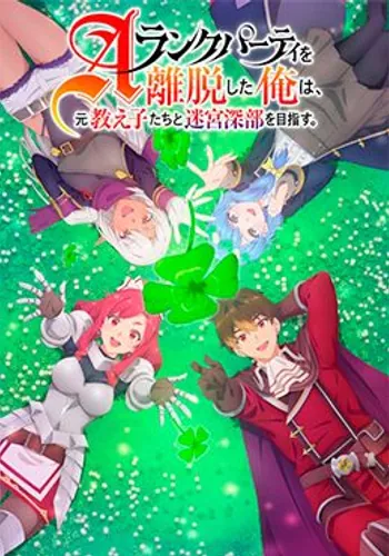Episodio 17 de A-Rank Party wo Ridatsu shita Ore wa, Moto Oshiego-tachi to Meikyuu Shinbu wo Mezasu.