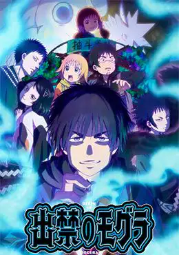 Episodio 2 de Dekin no Mogura