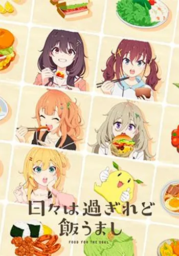 Episodio 5 de Hibi wa Sugiredo Meshi Umashi