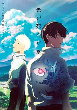 Episodio 2 de Hikaru ga Shinda Natsu