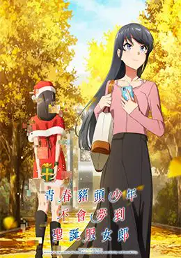 Episodio 2 de Seishun Buta Yarou wa Santa Claus no Yume wo Minai