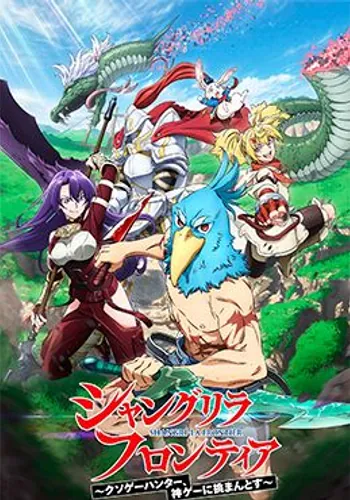 Episodio 34 de Shangri-La Frontier: Kusoge Hunter, Kamige ni Idoman to su