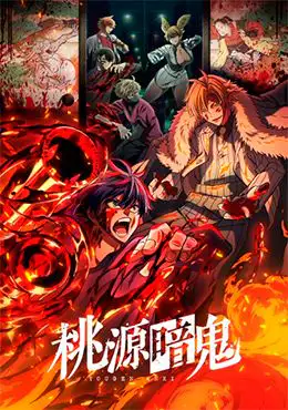 Episodio 1 de Tougen Anki